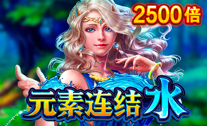 Jdb元素连结水