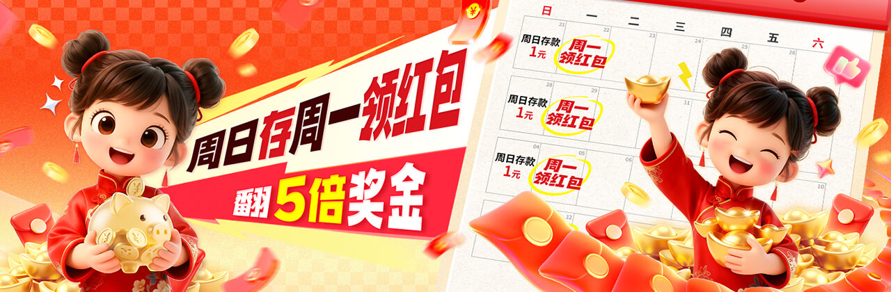 周周领红包