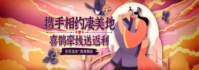 金博乐七夕