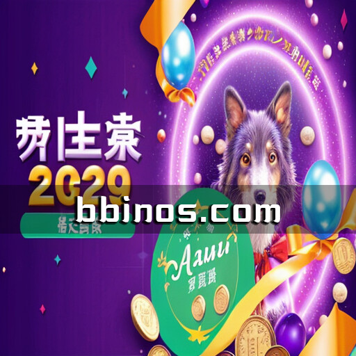 2023092110 颠覆澳门六合彩，bbin推出新款bb彩票游戏