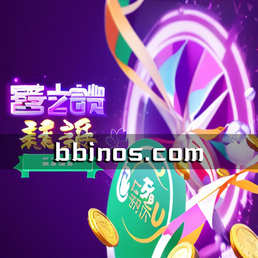 2023092116 Bbin强力打造：新澳门六合彩，彩票游戏新高度！