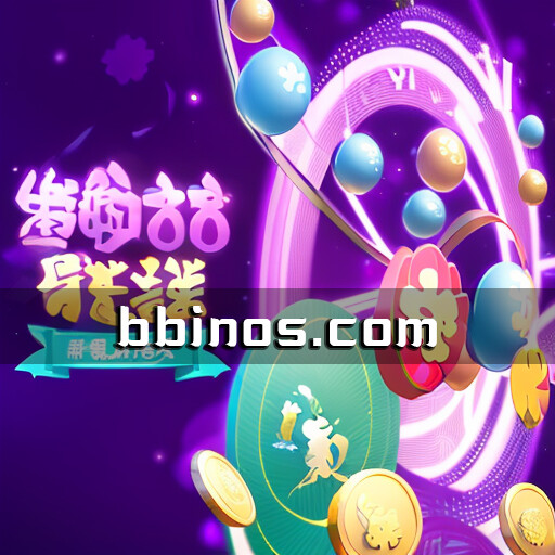 2023092116 Bbin游戏开发商全新设计：澳门六合彩彩票游戏体验进阶