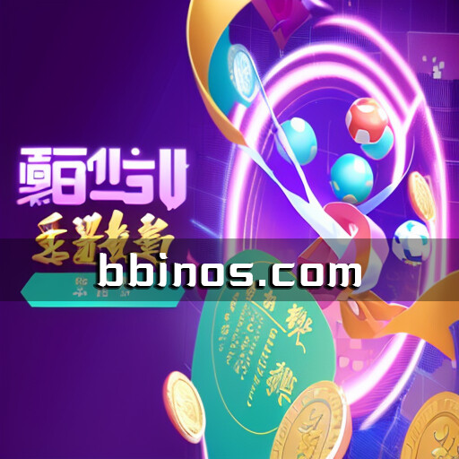 2023092116 新澳门六合彩：最新bbin下载功能全解析！