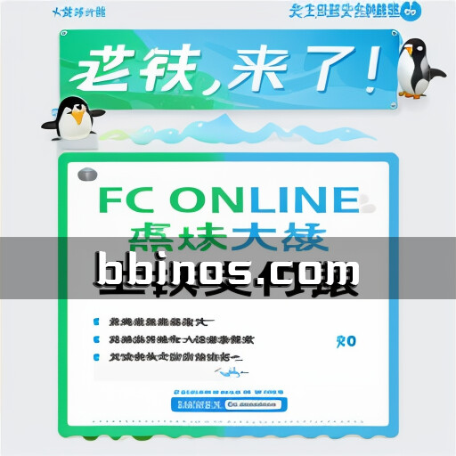 2023092720 腾讯游戏《fc Online点球大战》登陆支付宝：超拟真足球乐趣随手可得！