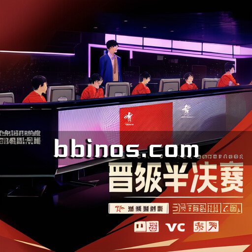 2023092820 亚运电子竞技《英雄联盟》中国队晋级半决赛：明早对阵韩国！