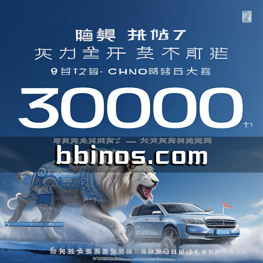 2023100318 问界新m7：双节假期大定单量突破3万台，犹如一条大鲨鱼般横行