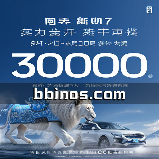 2023100811 华为问界m7席卷车市，预计订单超过4万台