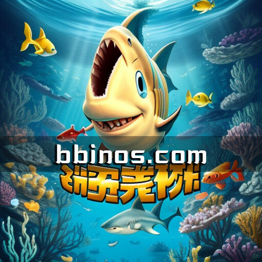 2023101000 《bb深海派对》：揭秘赌场老虎机规则，感受海底世界的精彩！