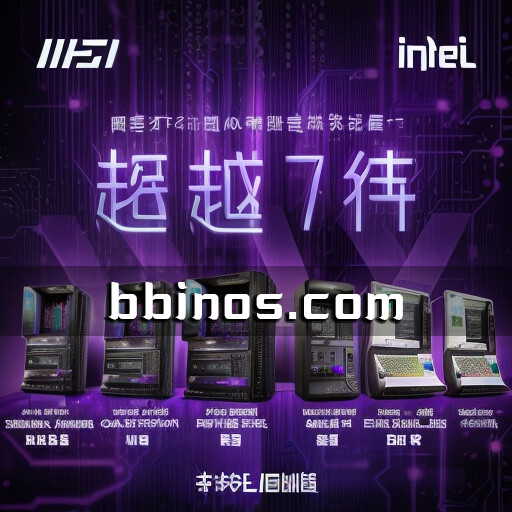 2023101720 微星z790 Max主板开创wi Fi 7新时代，支持英特尔第14代酷睿处理器