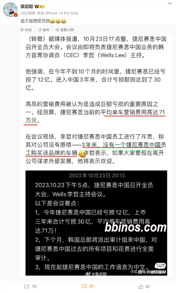 2023110312 捷尼赛思中国业务负责人痛批未购买公司汽车的员工：无感情，可寻求他处发展