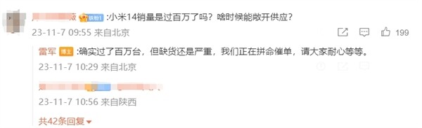 2023110812 小米14系列热销过百万，雷军表示正在努力补货