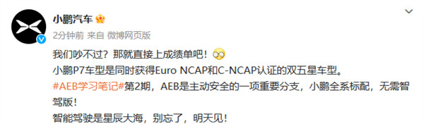2023110820 小鹏汽车全系标配自研aeb技术—近满分评测成绩揭晓