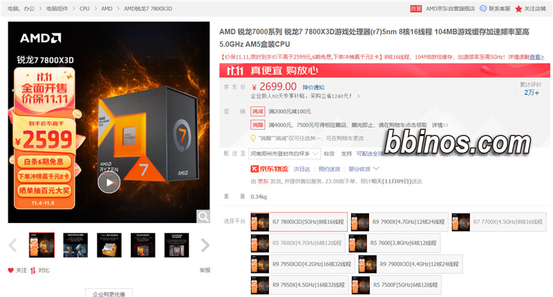2023110920 游戏电脑评测：amd锐龙7 7800x3d与intel I9 14900k对比，性价比谁更胜一筹？