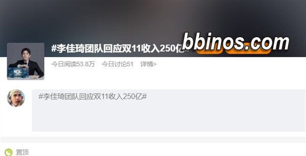2023111320 李佳琦团队否认双11超250亿传闻 称从未公布销售数据