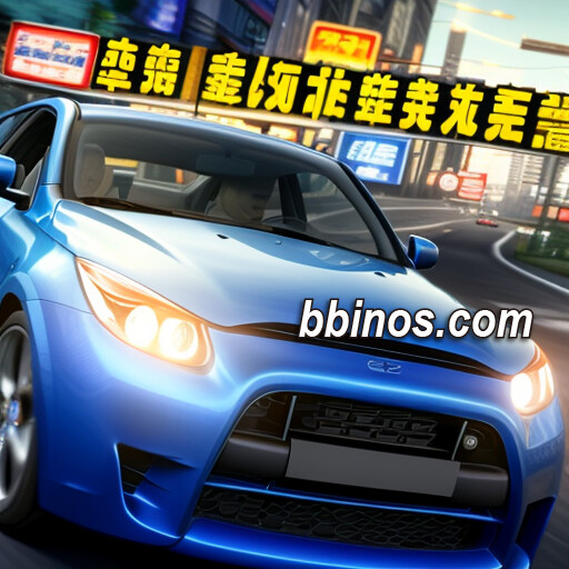 2023112400 揭秘bb电子游戏：北京pk拾，bbin的彩金秘笈！