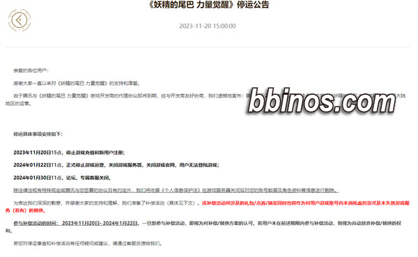 2023112410 腾讯将关闭旗下手游《妖精的尾巴 力量觉醒》 业界再哀一款少年回忆
