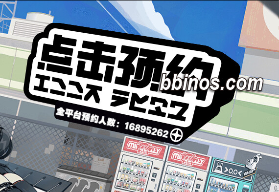 2023112512 《绝区零》二测引发游戏界轰动，突破千万预约大关