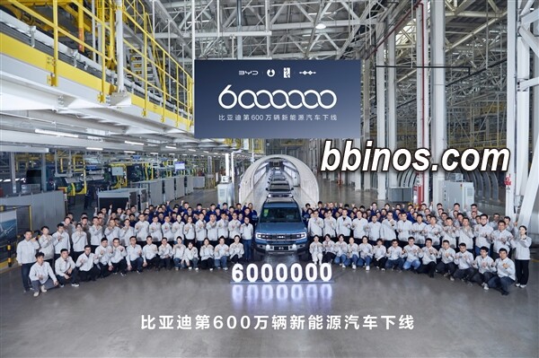 2023112520 比亚迪刷新纪录：第600万辆新能源车震撼行业