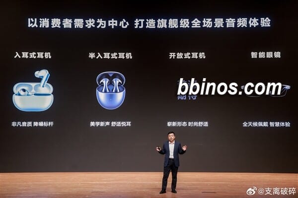 2023112620 华为引领音频新趋势：全新开放式耳机环抱来临