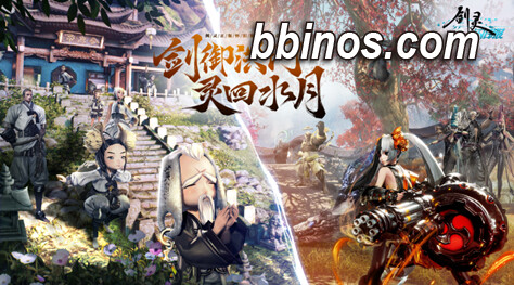 2023112910 重溫經典，重燃戰火！《剑灵》怀旧服水月平原盛大开启预约