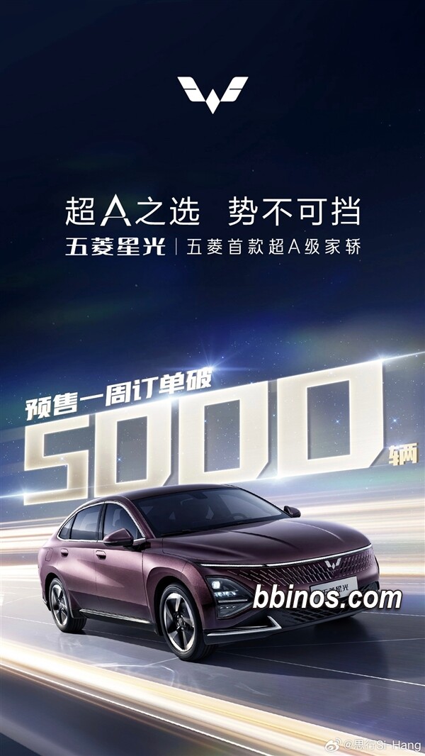 2023112912 五菱星光插电混动版热销，预售订单突破5000台