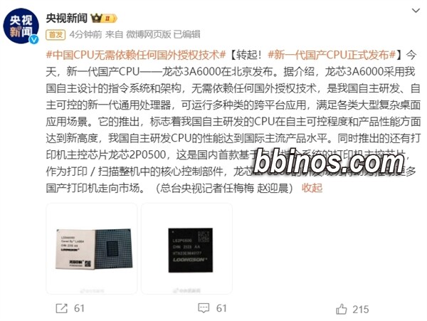 2023112920 国产自主cpu龙芯3a6000亮相 提升国产处理器自控力