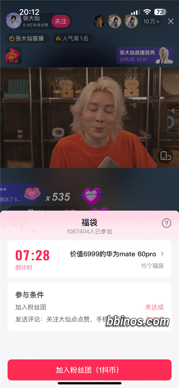 2023120312 张大仙跨界直播惊喜亮相 抖音送出大礼满载回家
