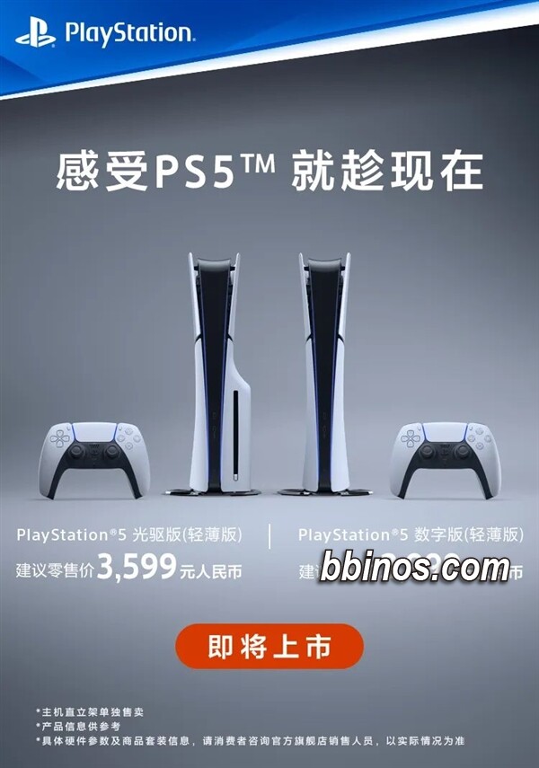 2023120312 索尼ps5轻薄版登陆中国市场，轻巧体型不减强大性能