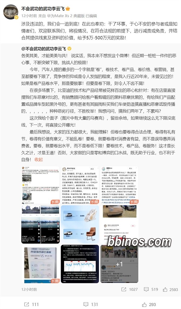 2023120412 比亚迪公关痛批恶意竞争，宣布豹5油耗争议维权奖励高达500万元