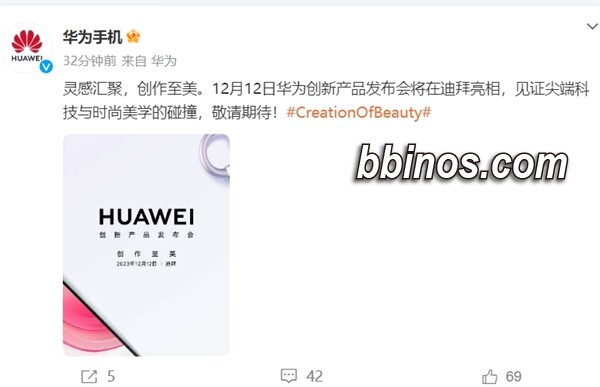 2023120420 华为12月将发布全新开放式耳机 揭秘下一代无感穿戴体验