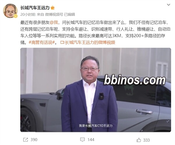 2023120620 长城汽车突破智能驾驶界限，推出3公里多层记忆泊车技术