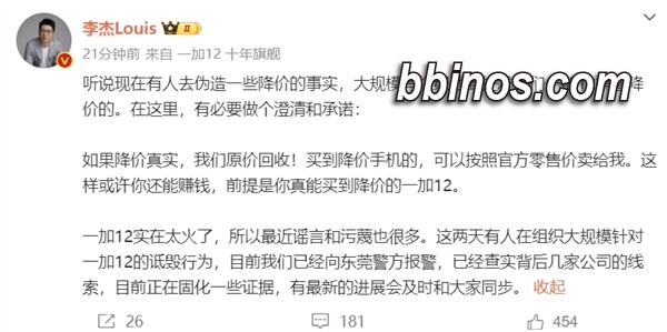 2023120720 一加中国区总裁澄清虚假降价传闻：对购得低价一加12手机进行原价回购