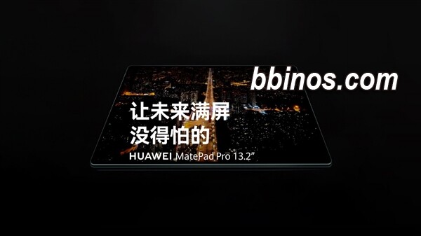 2023120812 华为平板发力，铸就中国消费电子全新篇章