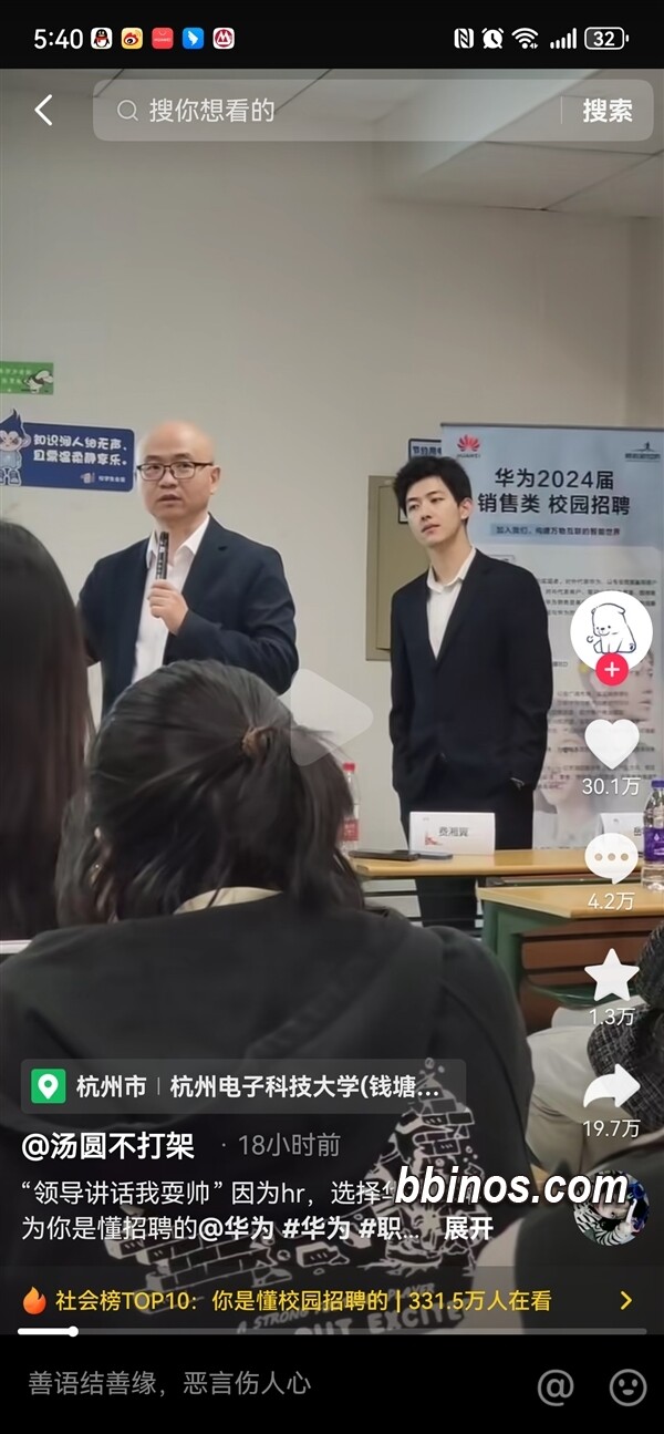 2023120812 华为校园招聘现超模级hr 网络热议颜值与专业兼具