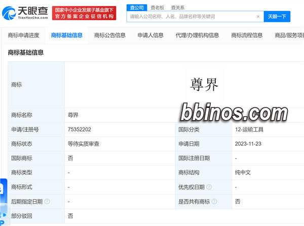 2023120920 华为智能汽车领域再发力，新系列商标尊界擎界抢注中
