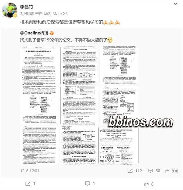 2023121010 小米创始人雷军早期论文现身互联网 华人技术界哗然
