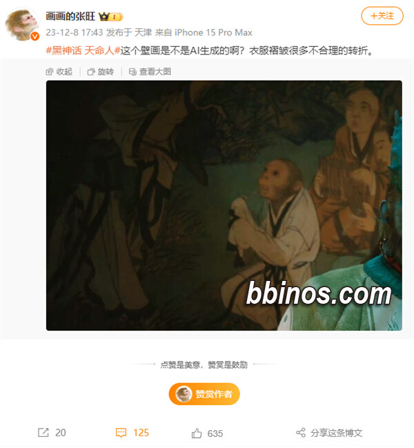 2023121112 《黑神话：悟空》遭质疑用ai制作游戏美术，官方亲自回应揭秘