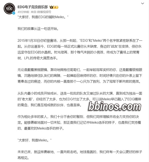 2023121312 转战新赛区，meiko离队edg加盟tes开启新征程