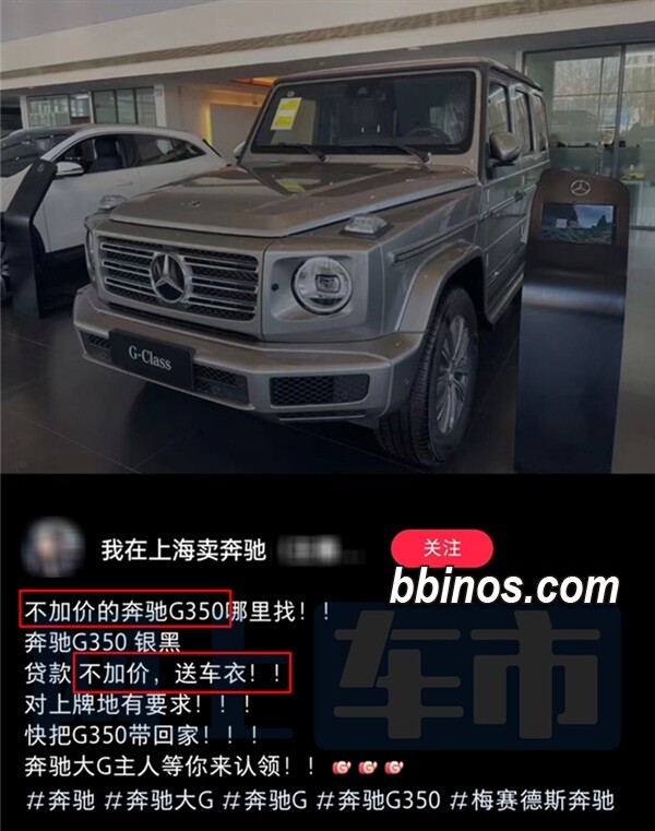 2023121320 豪车价值风向标？奔驰大g不再加价销售
