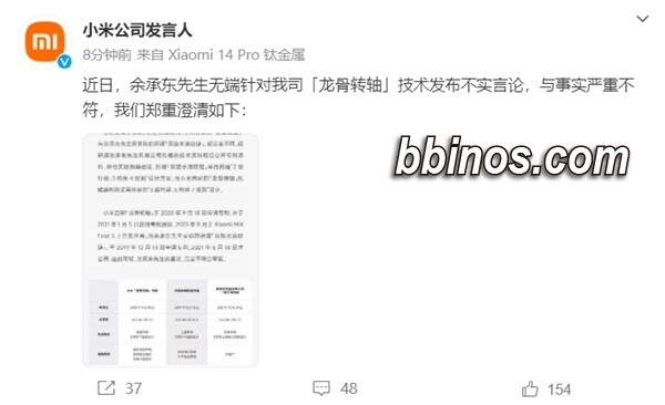 2023121420 小米折叠手机铰链技术引争议，公司发言人澄清事实