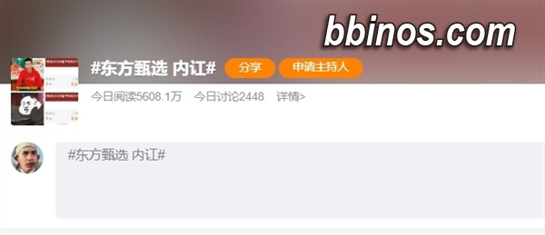2023121420 董宇辉改签，东方甄选内斗事态扩大！ip泄露身处陕西