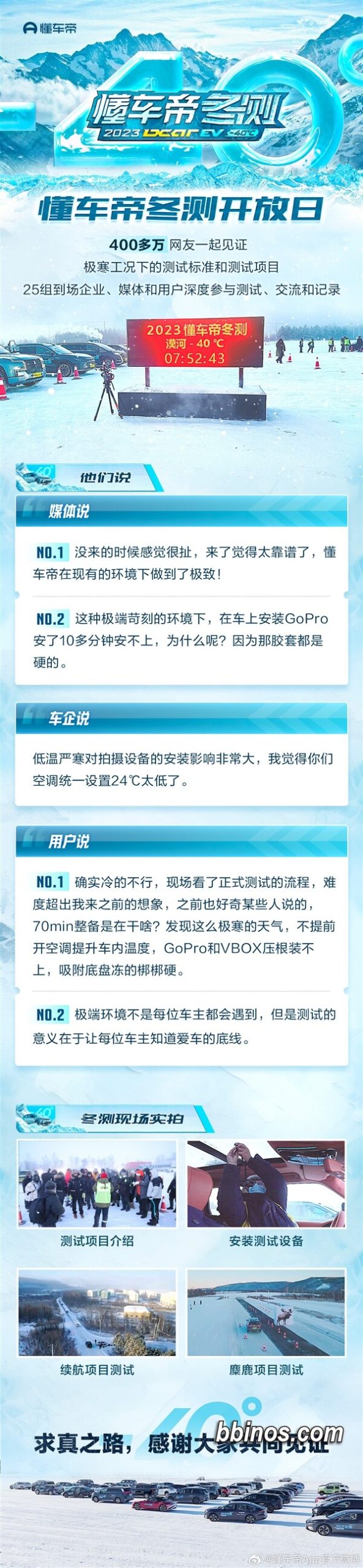 2023121612 懂车帝冬季测试引热议，车企实地观察后纷纷改观