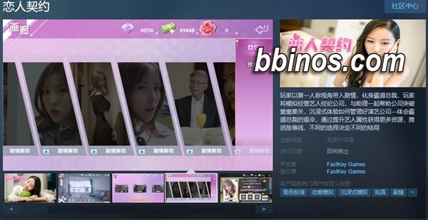 2023121620 开启沉浸式商战与浪漫——《恋人契约》登陆steam虚拟世界
