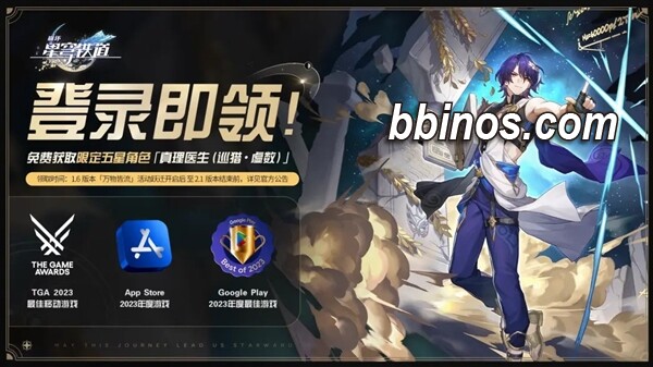 2023121710 《崩坏：星穹铁道》重磅福利：免费赠送限定五星角色引发全球玩家热议