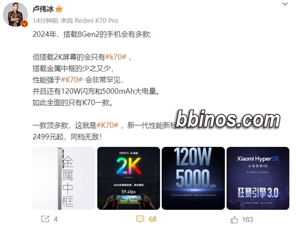 2023121720 Redmi K70引爆市场：同价位性价比霸主诞生