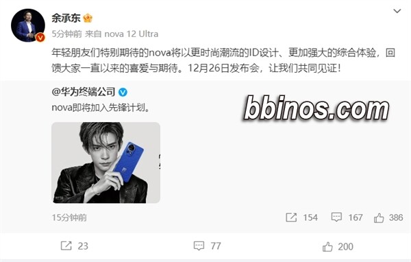 2023121810 华为nova 12系列即将发布，易烊千玺代言新品惊艳亮相