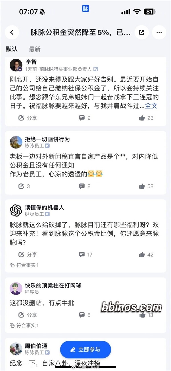 2023121812 职场社交平台脉脉因经济压力裁减福利