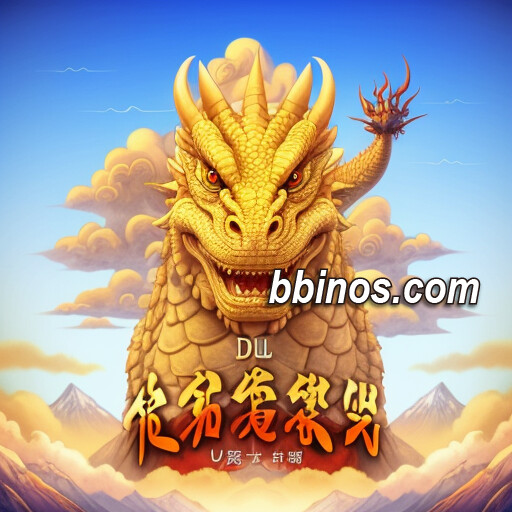 2023121900 Bbin独家呈现：金龙发发发，财运旋转不停歇！