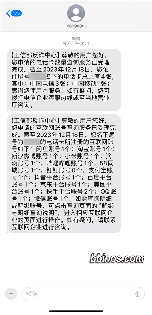 2023121910 揭秘：你的手机号码可能关联了哪些网络账户