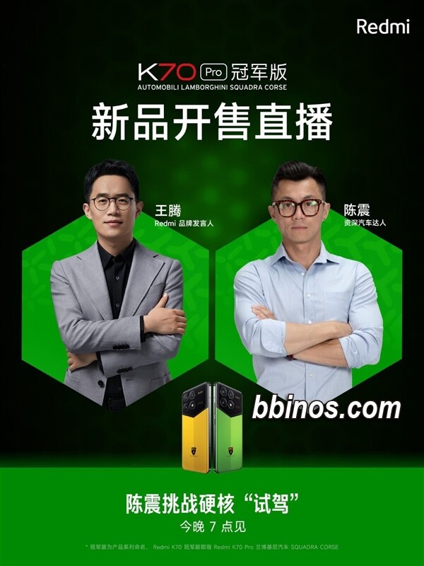 2023122120 直播界与汽车圈的盛事：陈震联手王腾直播展示全新redmi K70 Pro冠军版